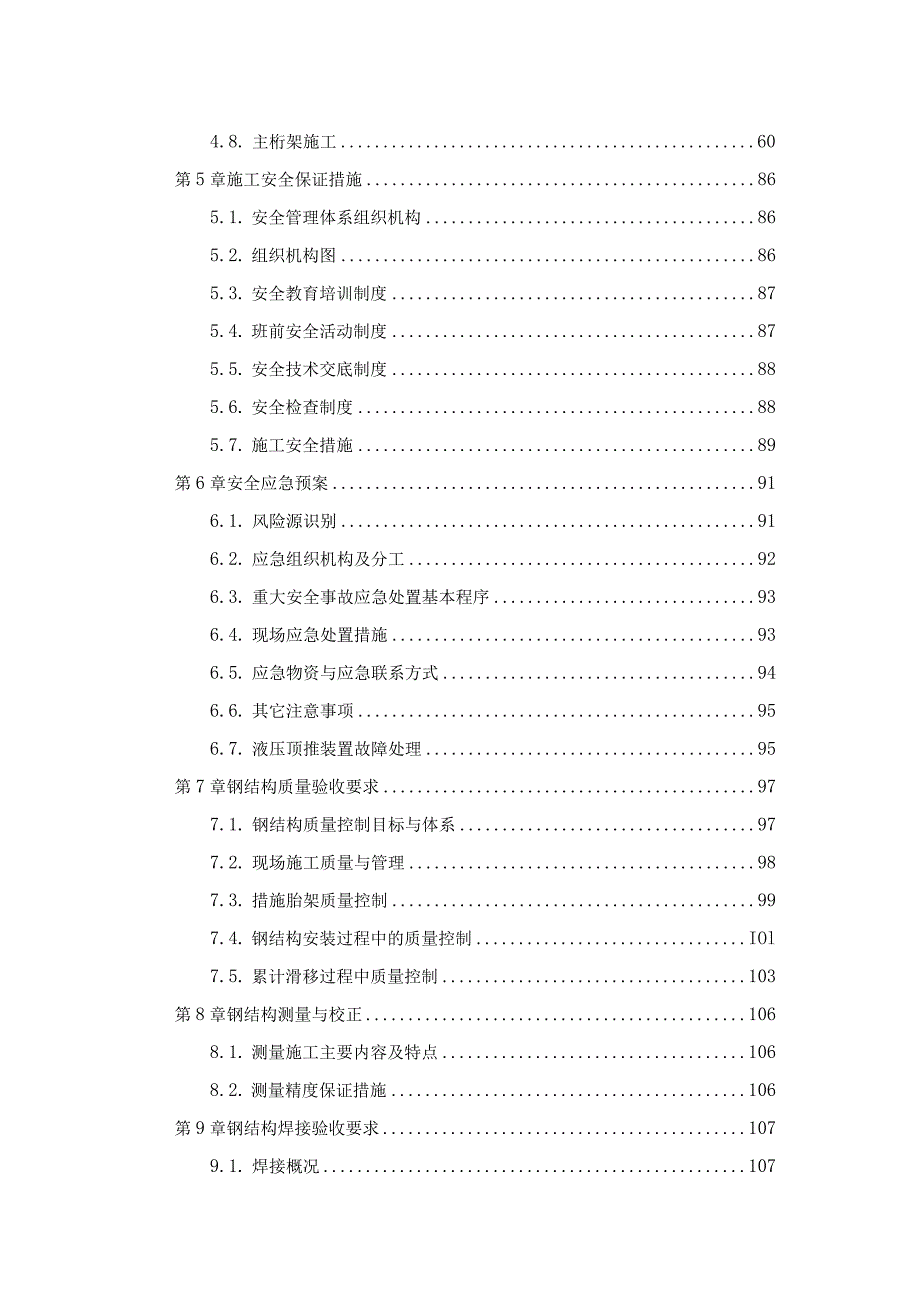 宴会厅工程钢桁架专项施工方案.docx_第2页