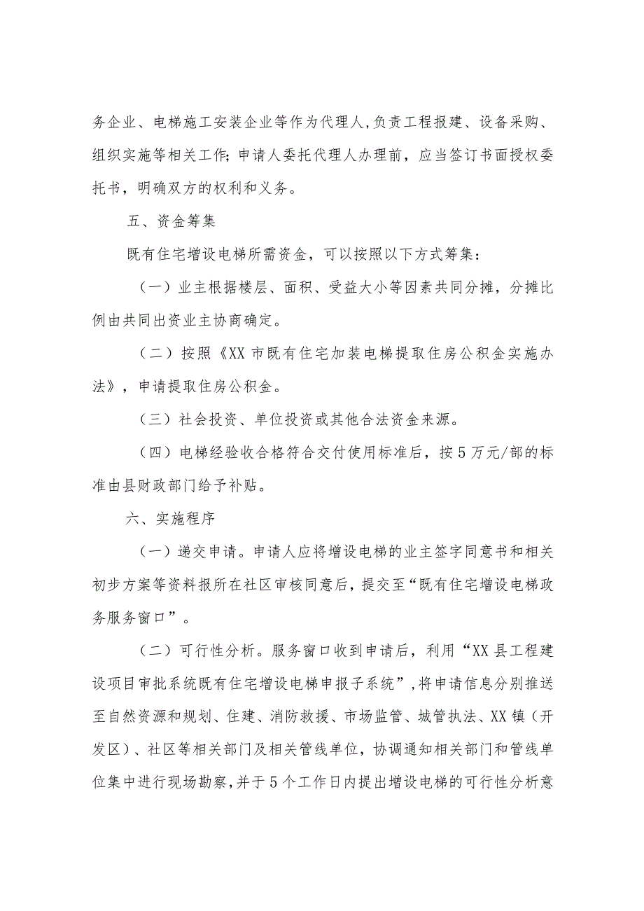 XX县城区既有住宅增设电梯管理实施办法.docx_第3页