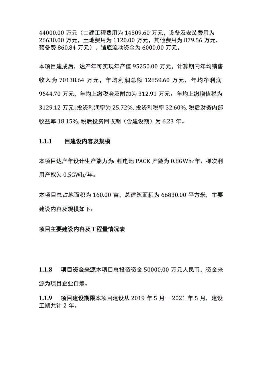 锂电池PACK及梯次利用项目可行性研究报告模板.docx_第2页