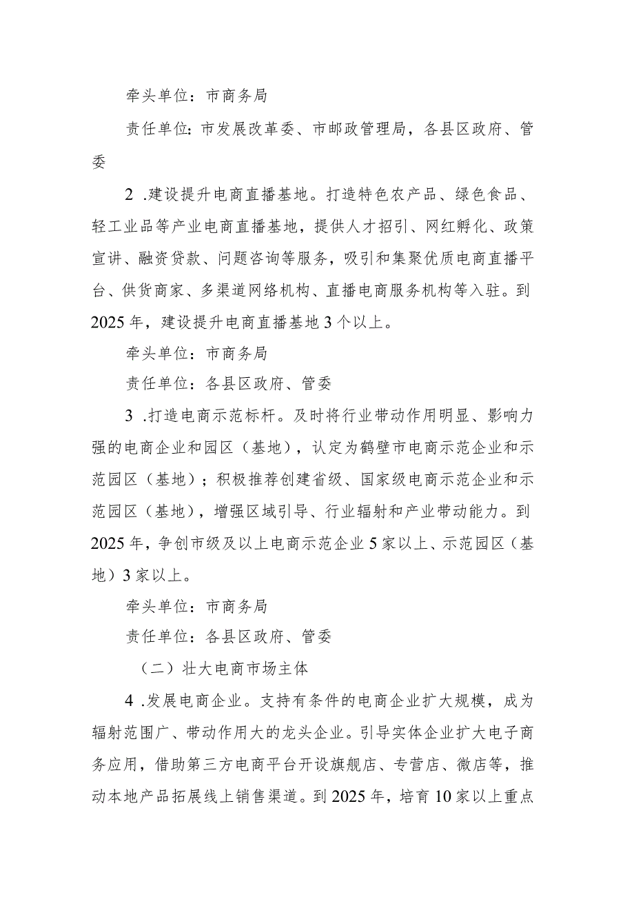 鹤壁市加快电商产业高质量发展三年行动计划（2023—2025年）.docx_第2页