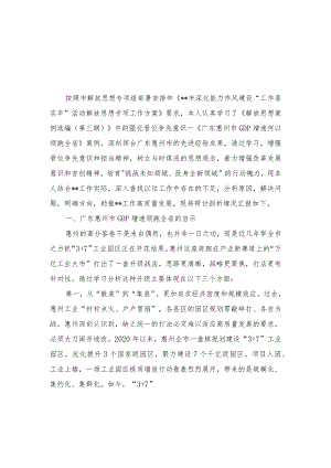 （9篇）2023年解放思想“强化晋位争先意识”案例研讨专题剖析材料及研讨发言材料、心得体会.docx