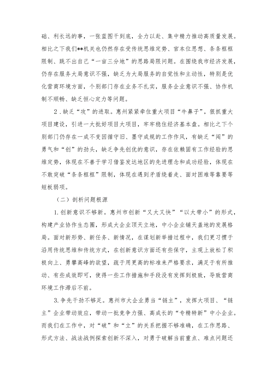 （9篇）2023年解放思想“强化晋位争先意识”案例研讨专题剖析材料及研讨发言材料、心得体会.docx_第3页