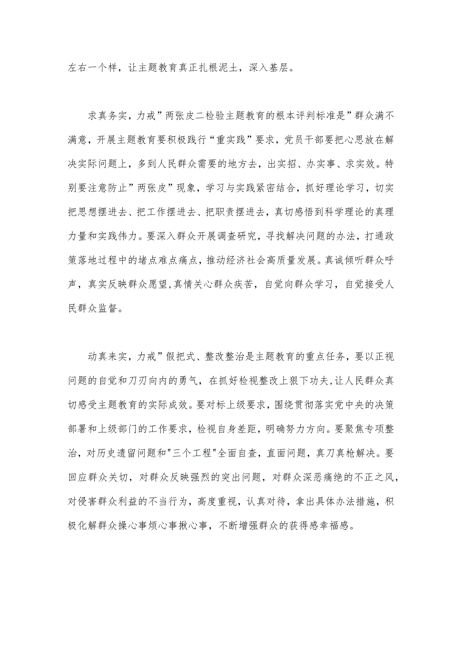 2023年第二批主题教育动员大会领导讲话稿与第二批主题教育“以学铸魂、以学增智、以学正风、以学促干”专题党课讲稿宣讲报告【两篇文】.docx_第2页