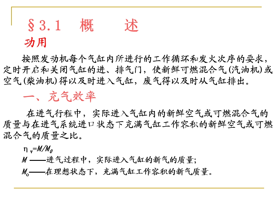 配气机构23.ppt_第2页