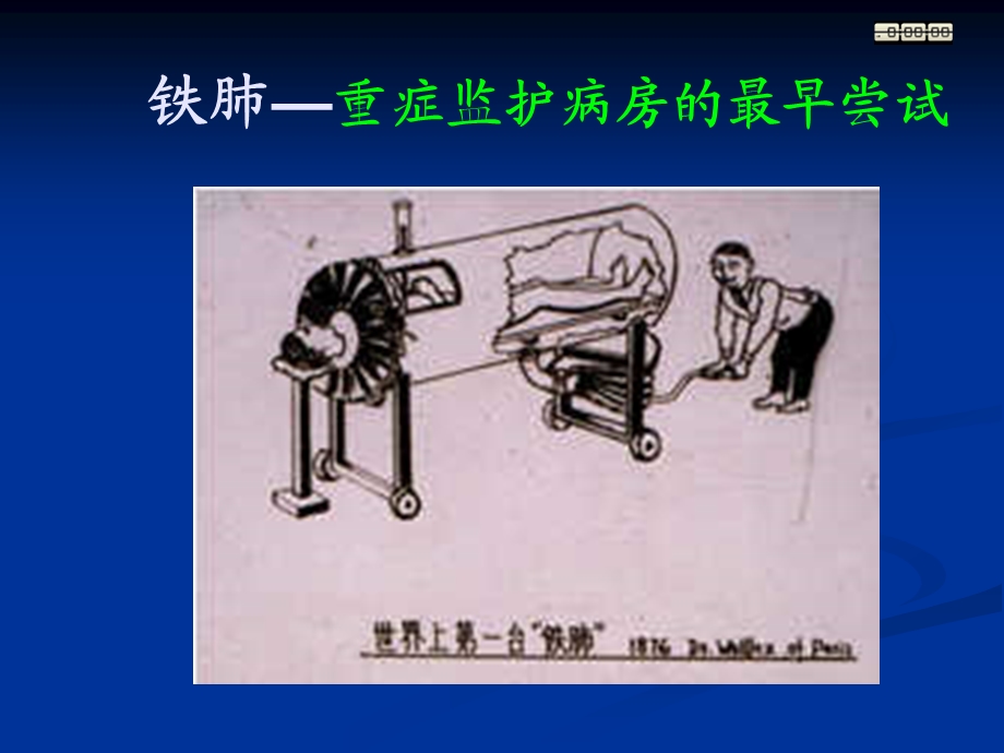 重症监护ICU一.ppt_第3页