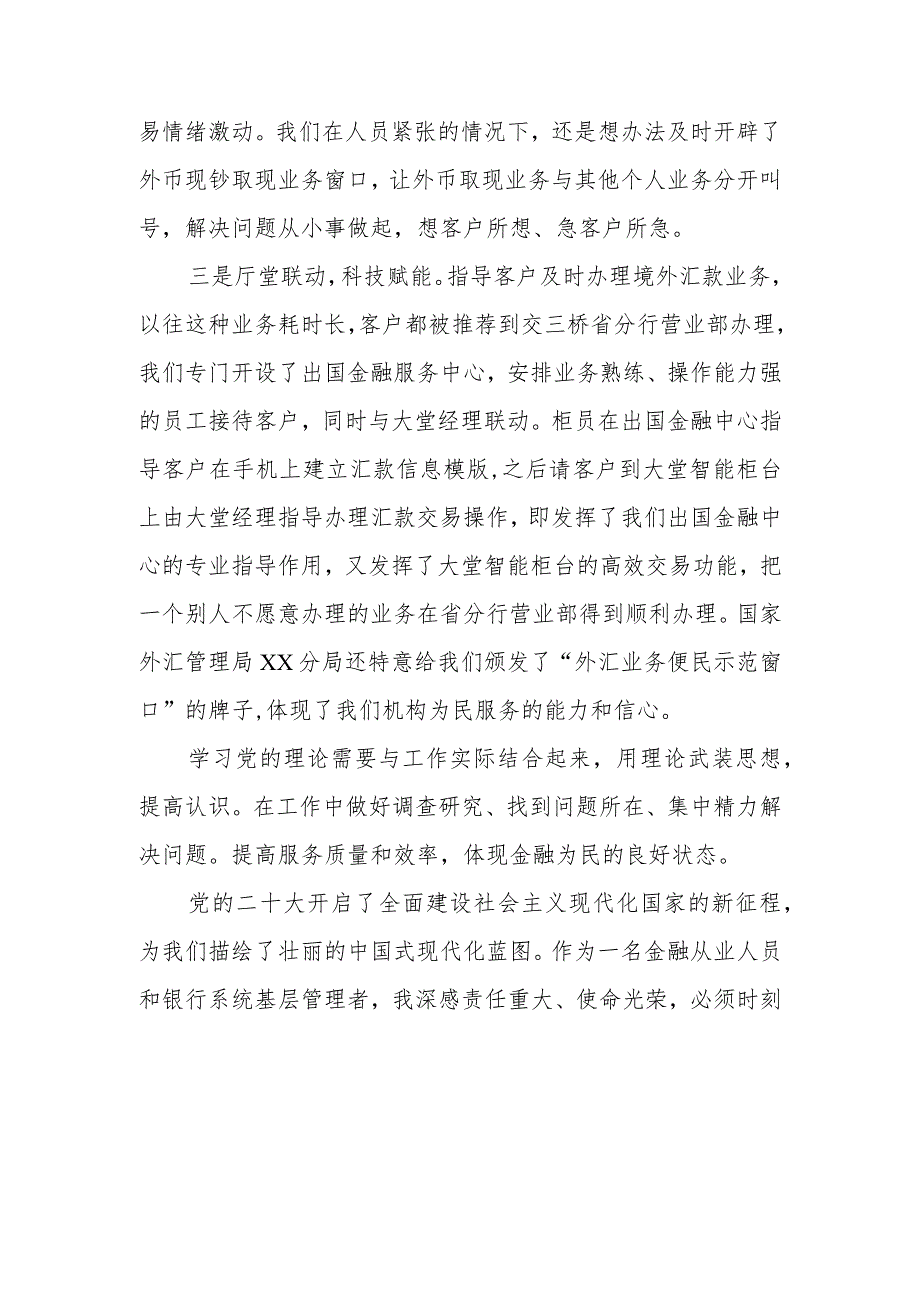 银行开展主题教育发言材料3篇.docx_第2页