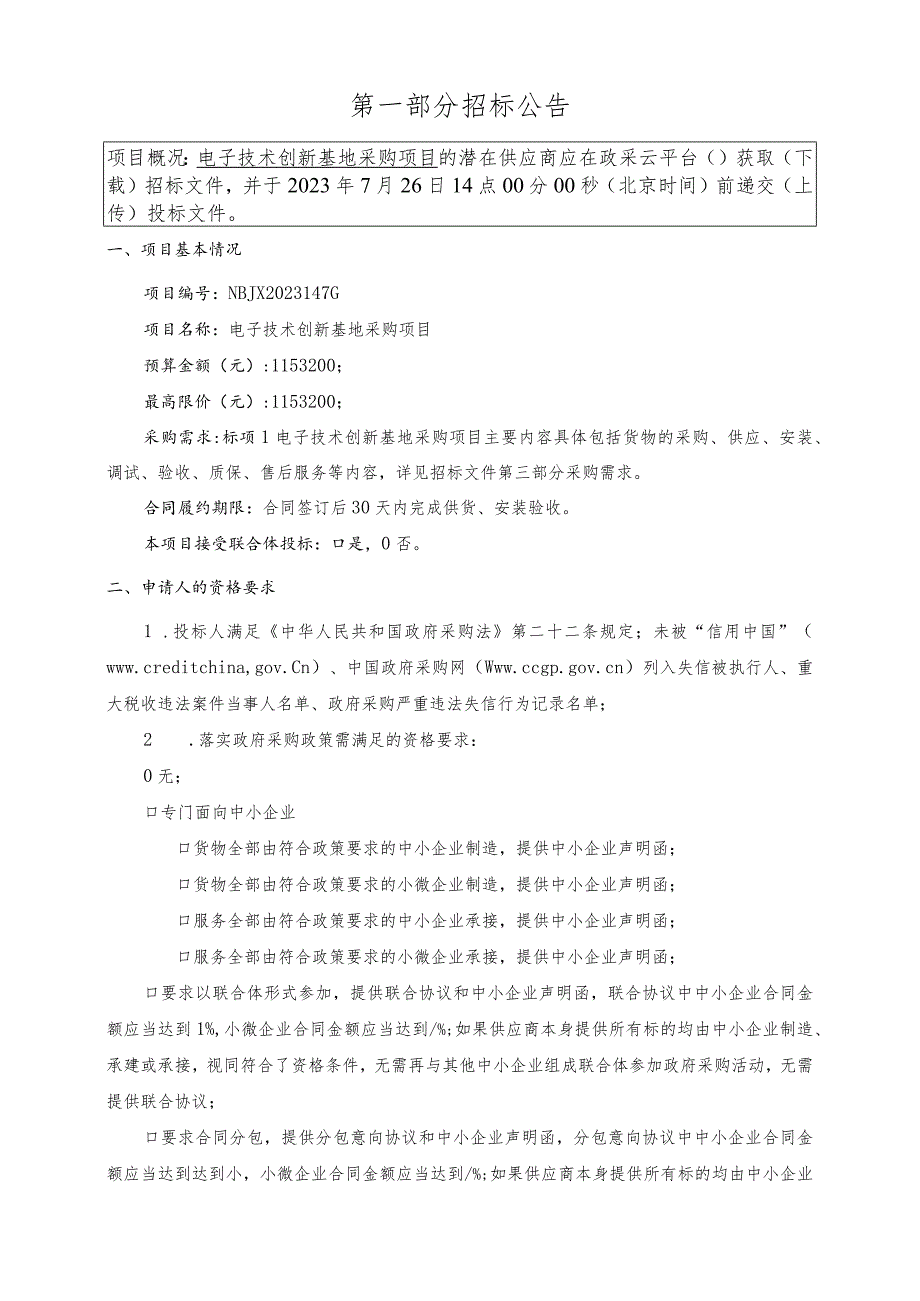 工商职业技术学院电子技术创新基地采购项目招标文件.docx_第3页