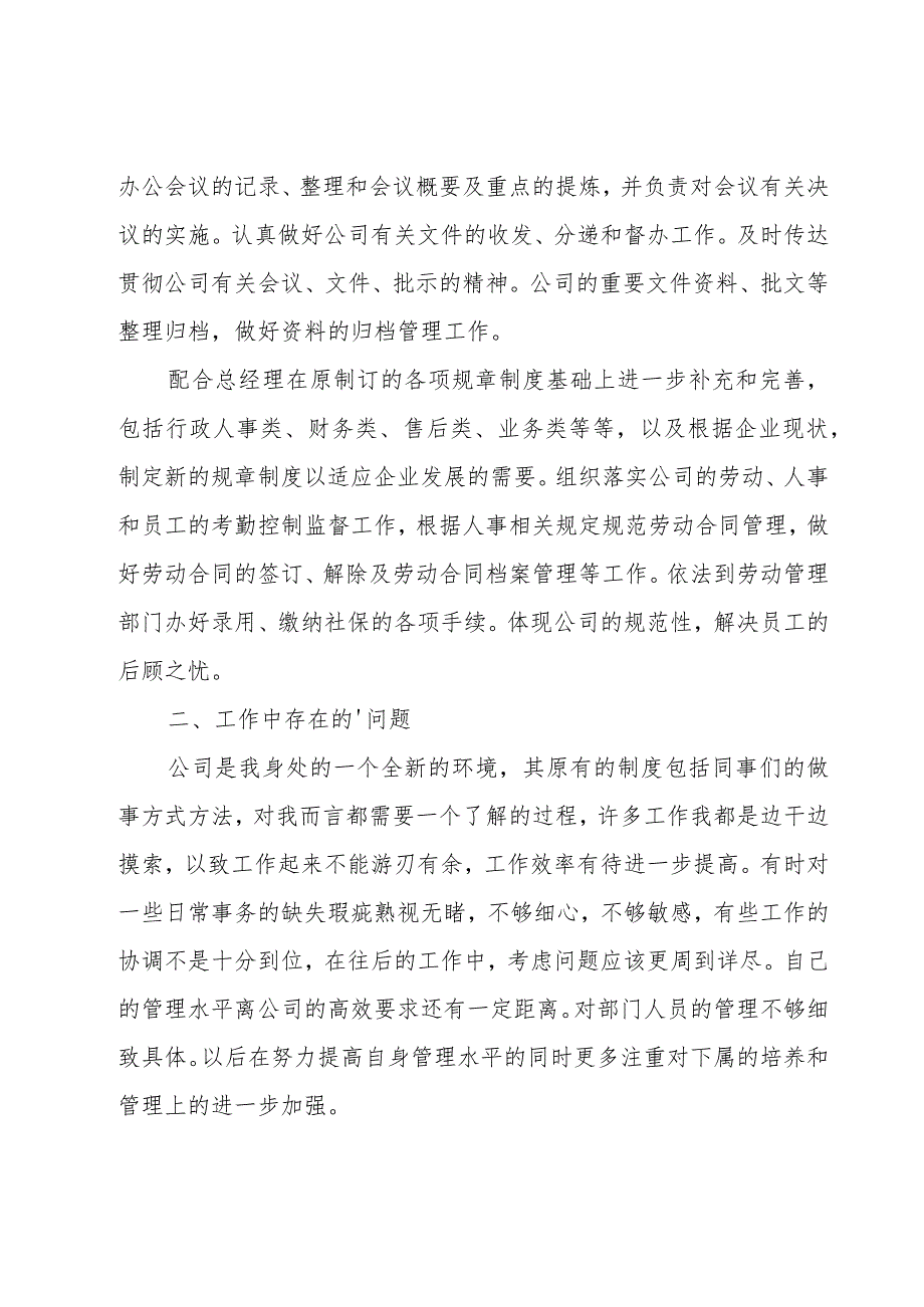 企业行政个人工作总结汇编【15篇】.docx_第2页