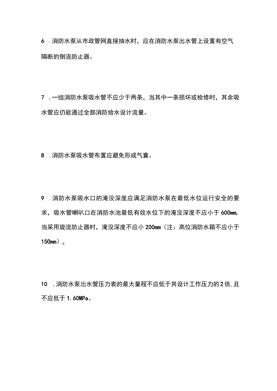 消防给水知识点全总结.docx_第2页