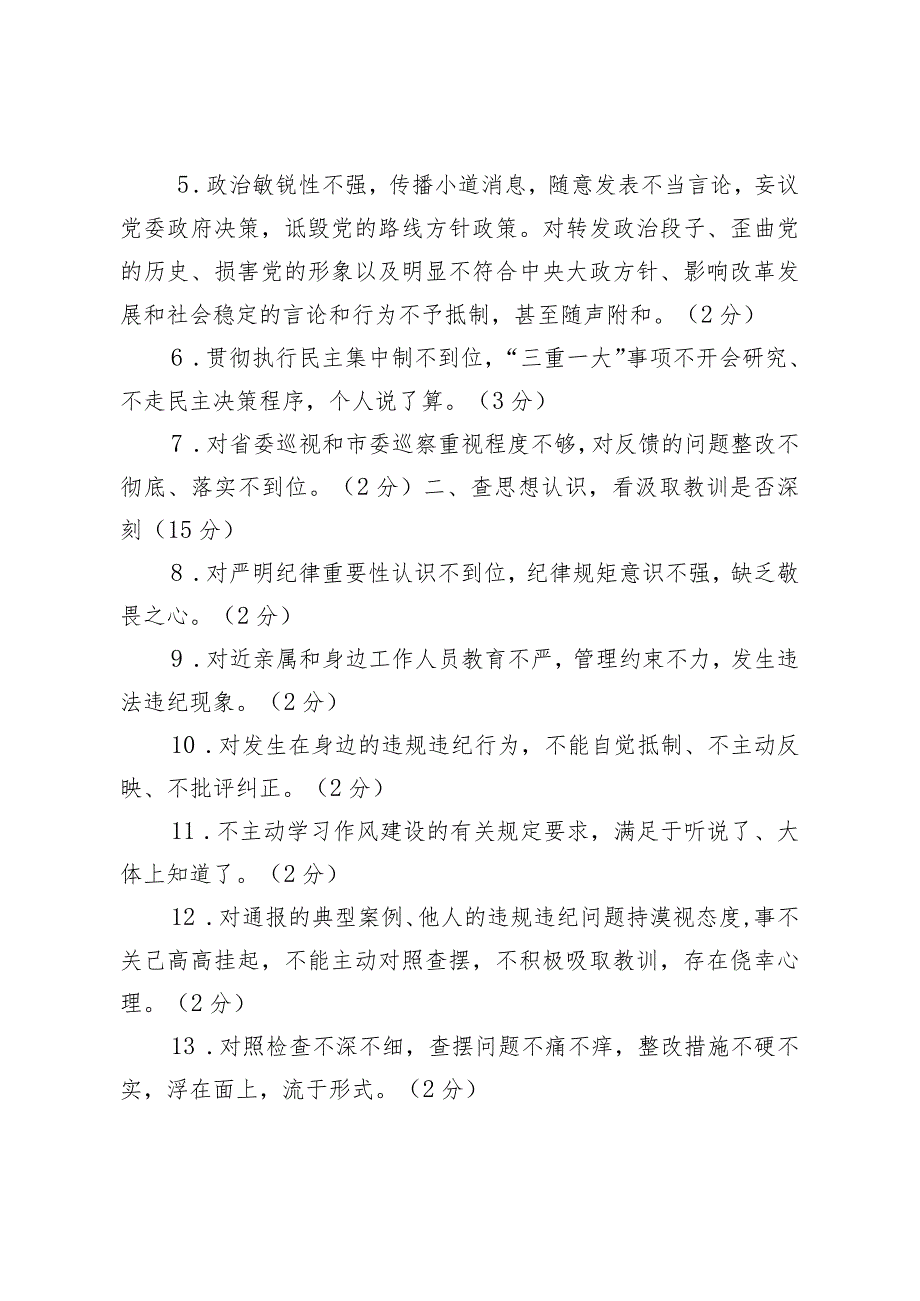 部门单位党务工作者落实党建工作责任清单等资料汇编8篇.docx_第3页