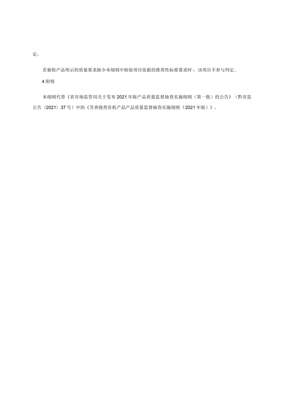 芳香烃类有机产品质量监督抽查实施细则（2022年版）.docx_第3页