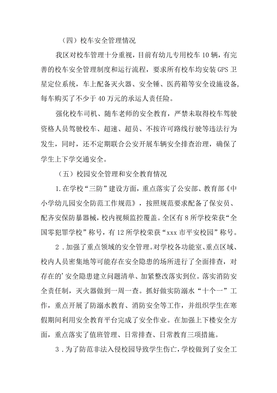 教育风险防控自查报告5.docx_第3页