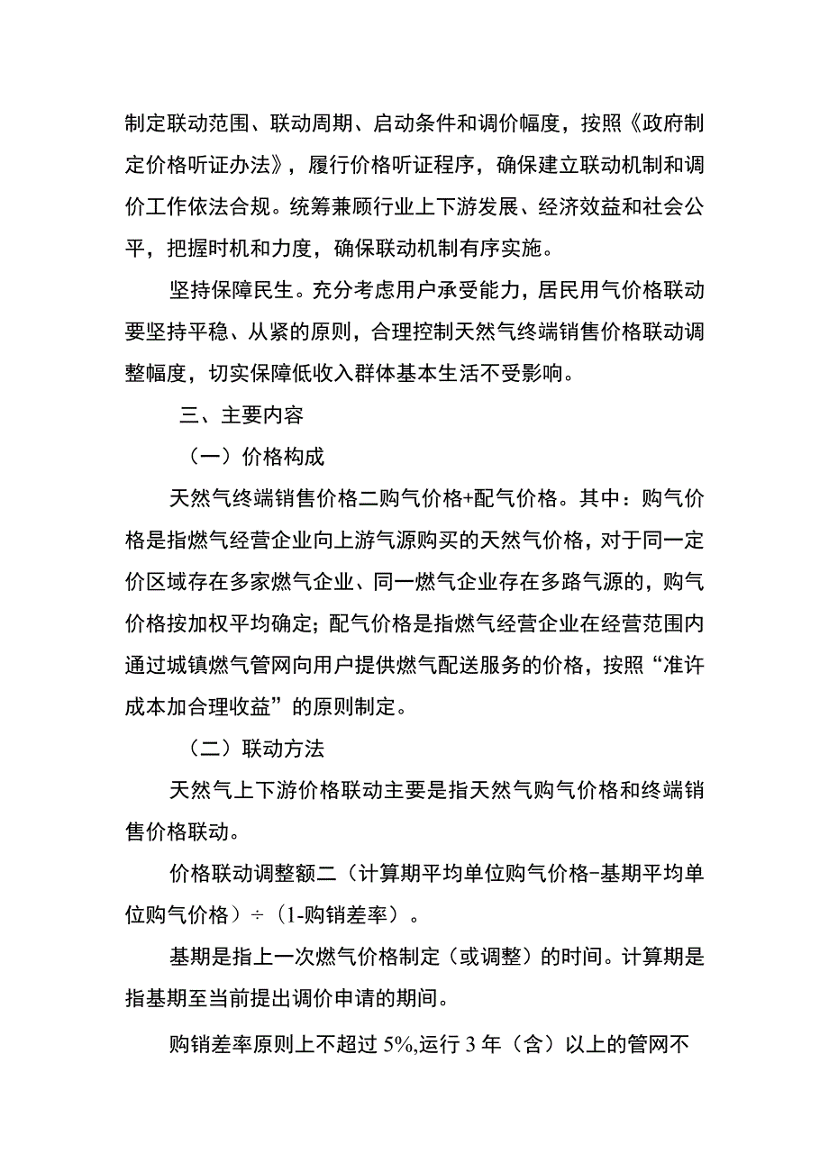 巴州天然气上下游价格联动机制实施办法（2023修订版）.docx_第3页