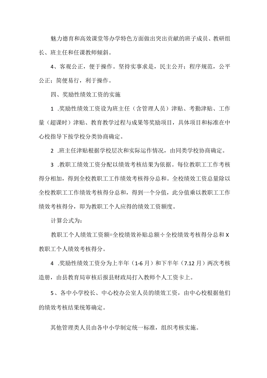 教师绩效考核实施方案范文.docx_第2页