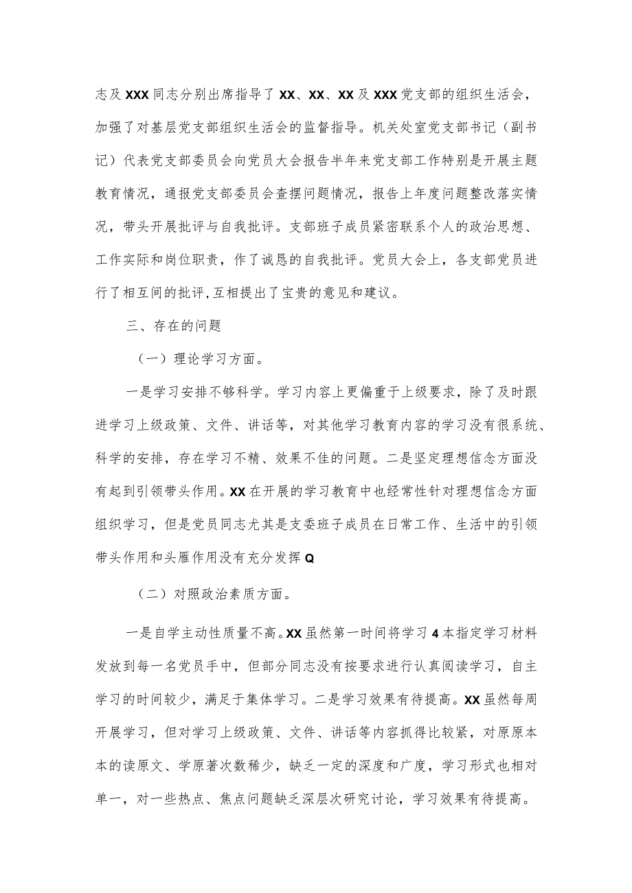 2023年第一批主题教育专题民主生活会召开情况报告六.docx_第3页