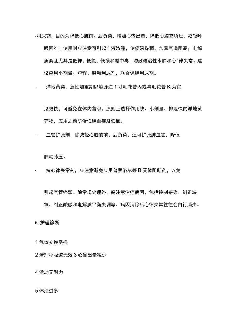 慢性肺源性心脏病护理.docx_第3页