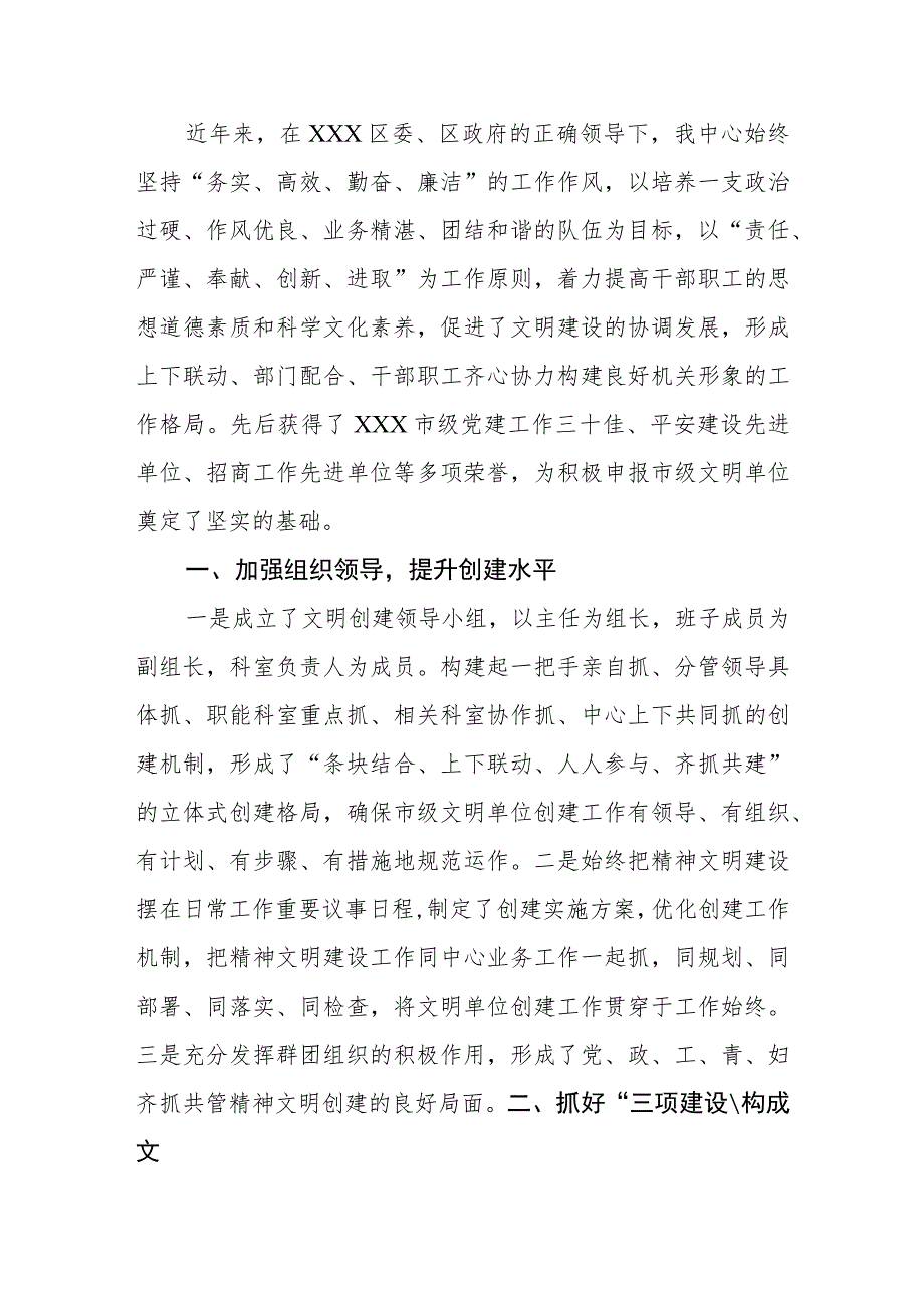 关于创建精神文明单位的申请.docx_第1页