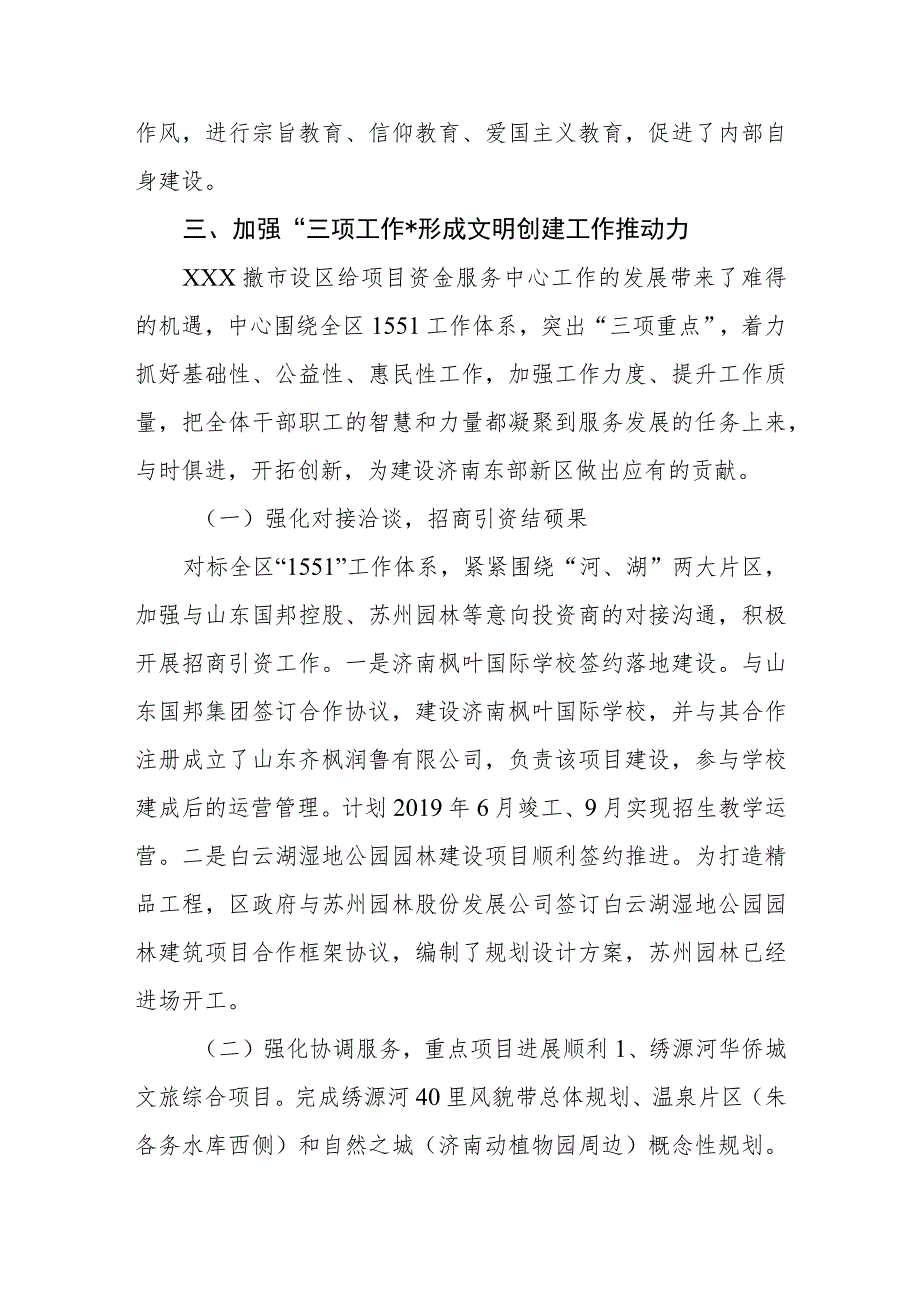 关于创建精神文明单位的申请.docx_第3页