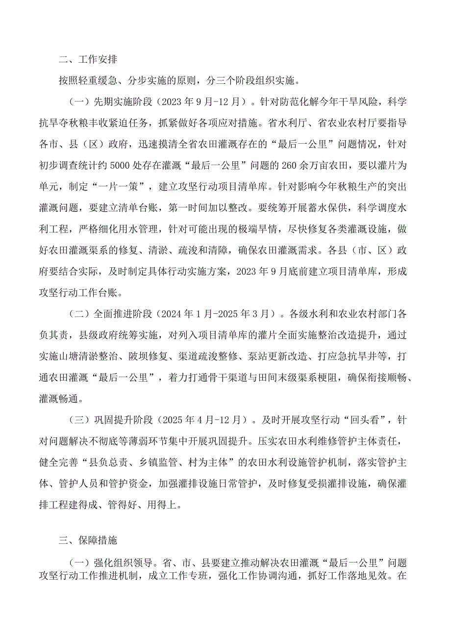 江西省人民政府办公厅关于印发江西省推进解决农田灌溉“最后一公里”问题攻坚行动方案(2023―2025年)的通知.docx_第2页