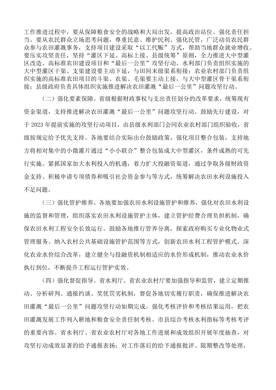 江西省人民政府办公厅关于印发江西省推进解决农田灌溉“最后一公里”问题攻坚行动方案(2023―2025年)的通知.docx_第3页