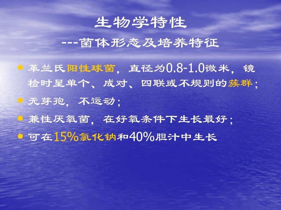 金黄色葡萄球菌.ppt_第2页