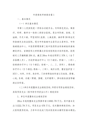 年度绩效考核报告十七篇.docx