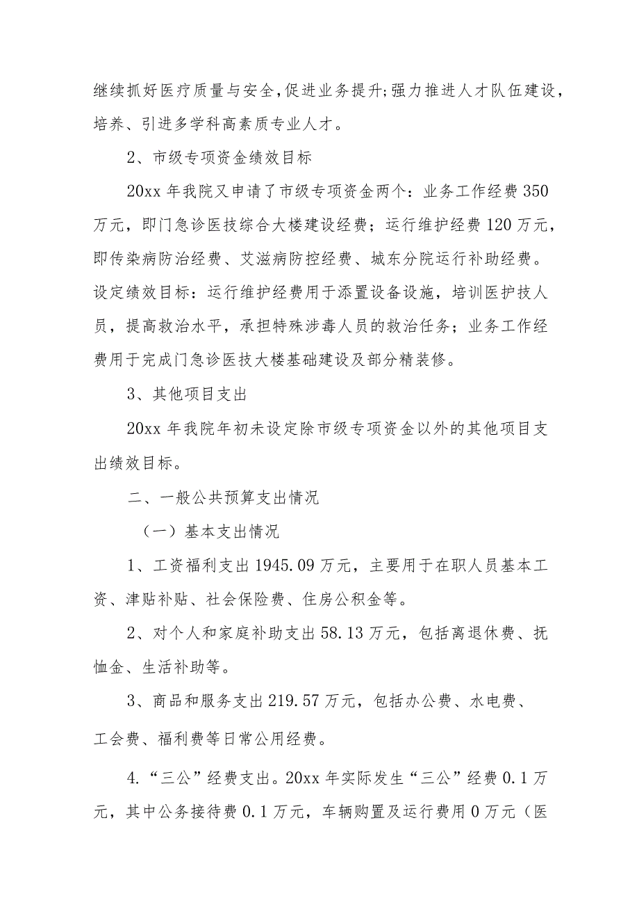 年度绩效考核报告十七篇.docx_第2页