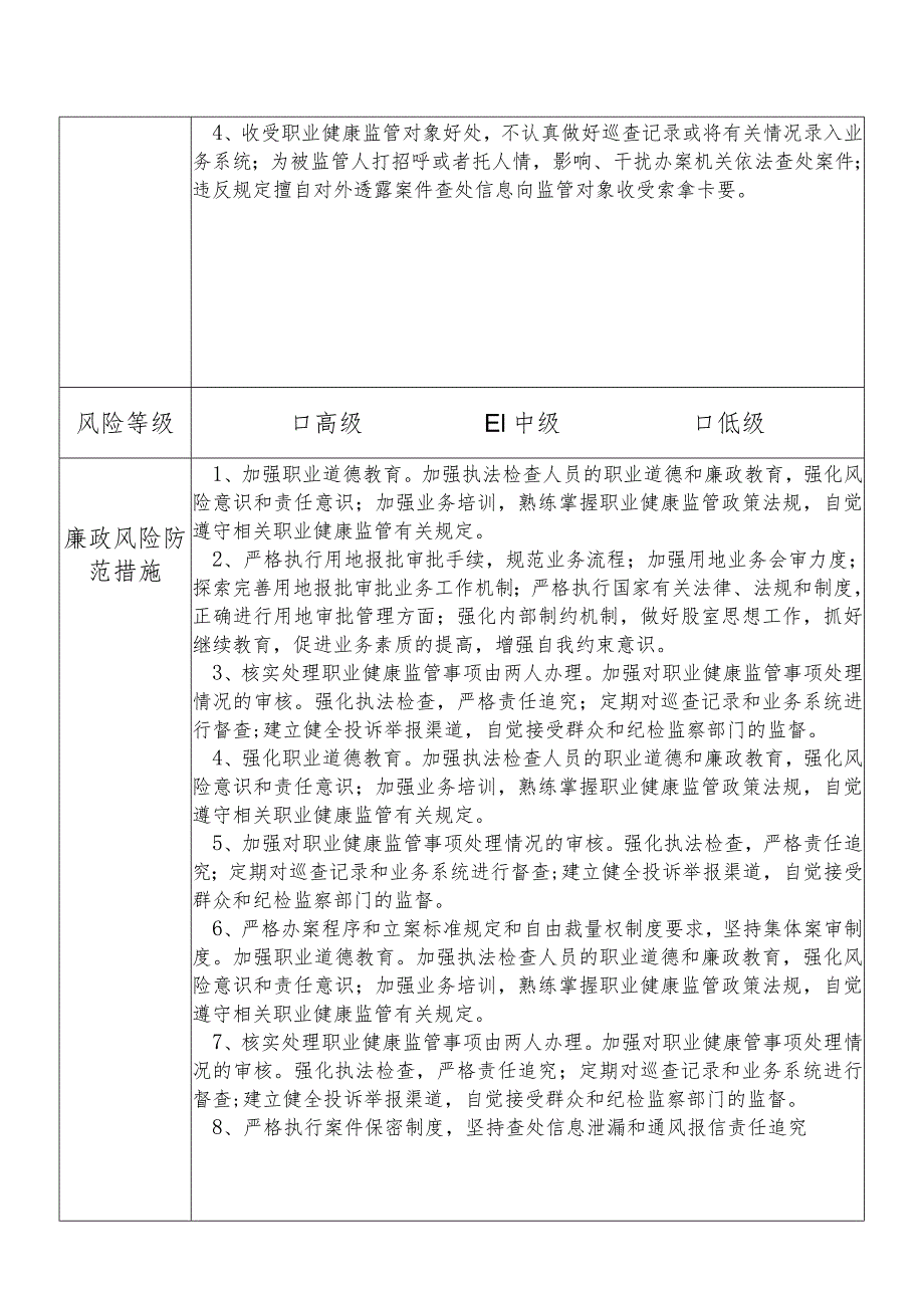 X县卫生健康部门职业健康股干部个人岗位廉政风险点排查登记表.docx_第2页