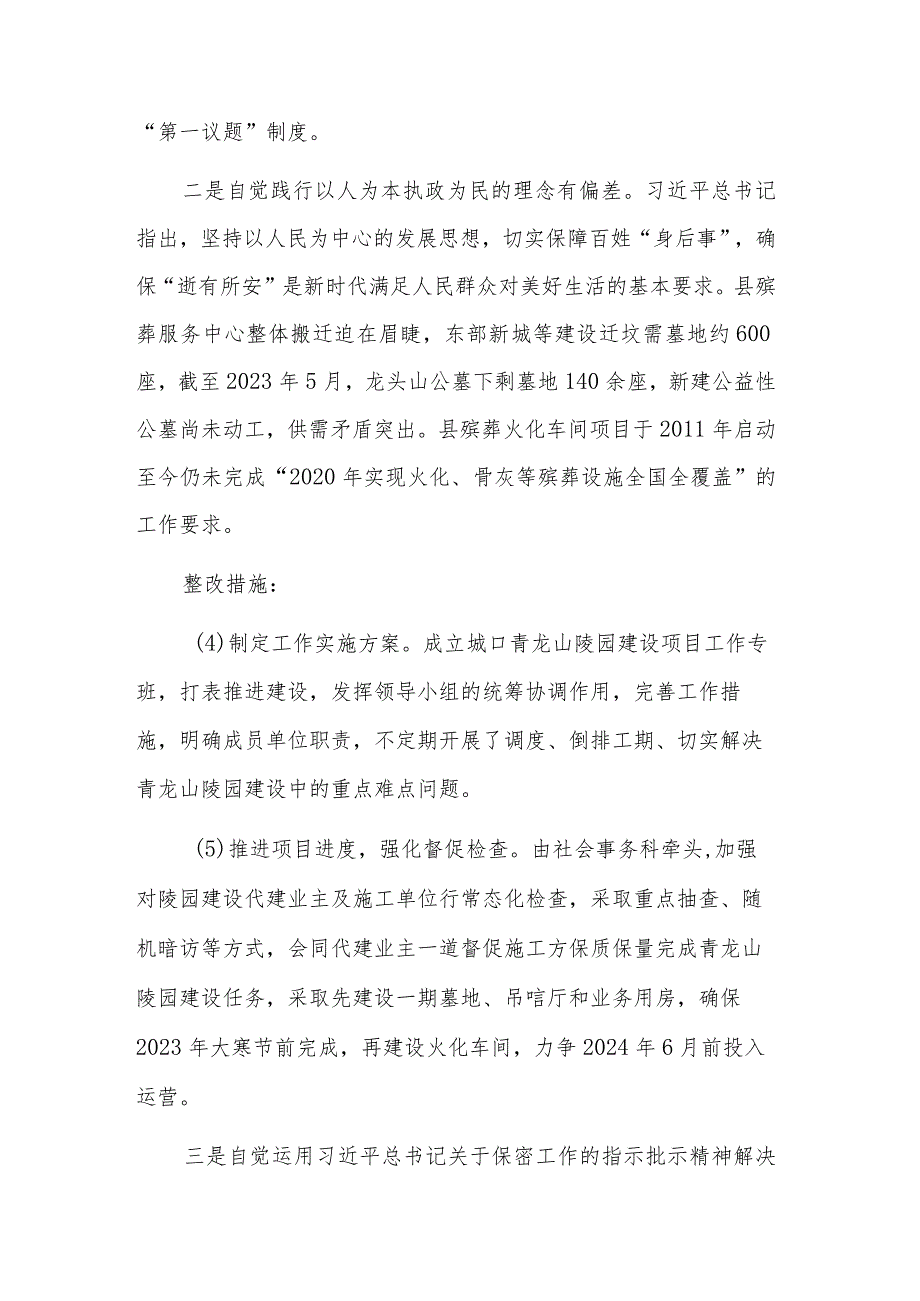 党组落实巡察组巡察反馈意见整改工作实施方案2篇范文.docx_第3页