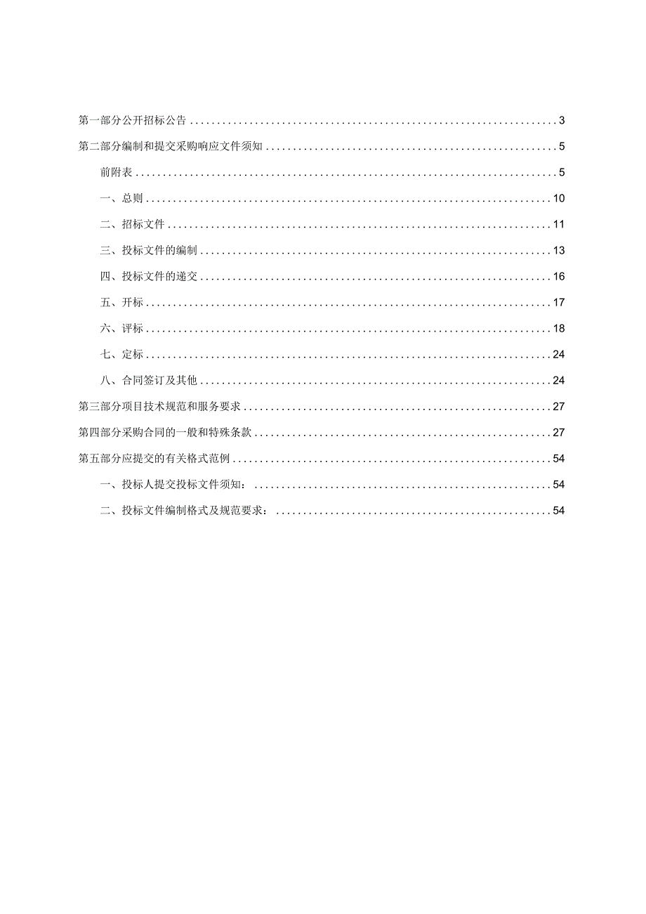 崇文未来学校泳池设备（学校泳池水处理等热泵配套系统）项目招标文件.docx_第2页