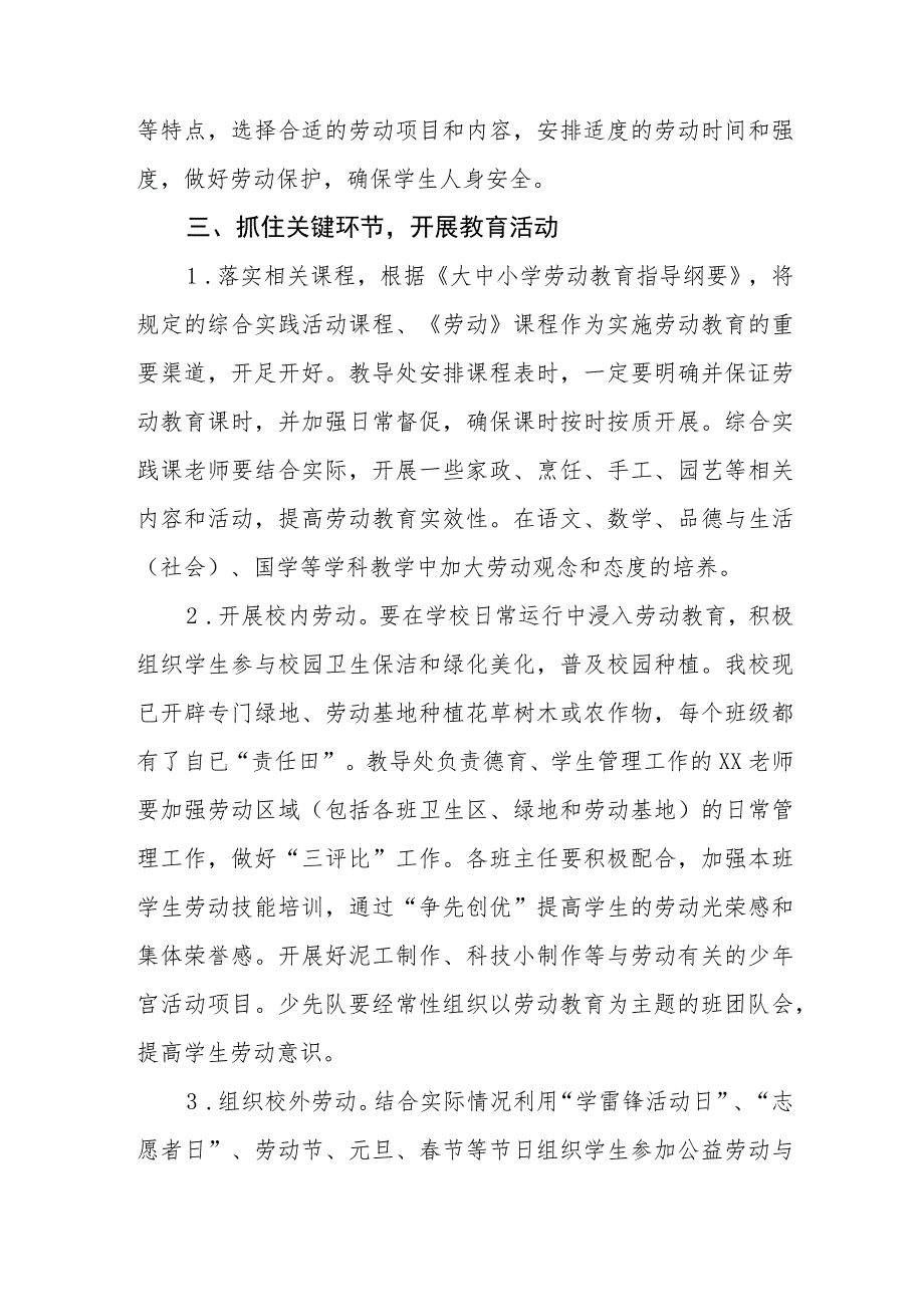 (四篇)中心小学2023年秋季劳动教育实施方案样本.docx_第3页