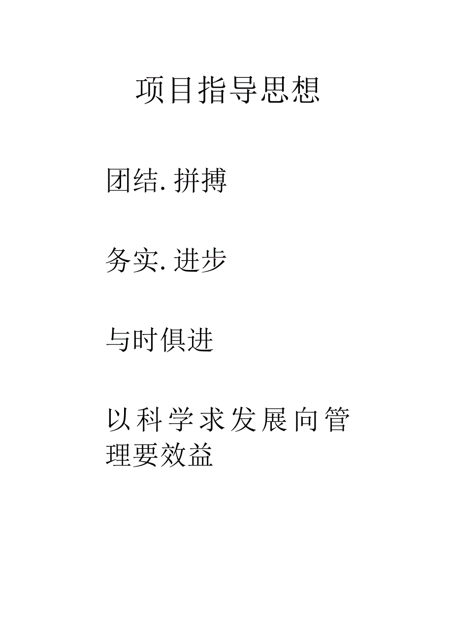 中铁建设项目经理部管理制度汇编_194页.docx_第1页