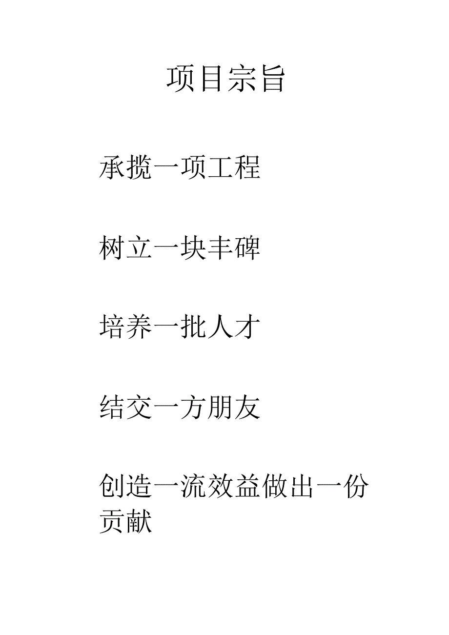 中铁建设项目经理部管理制度汇编_194页.docx_第2页