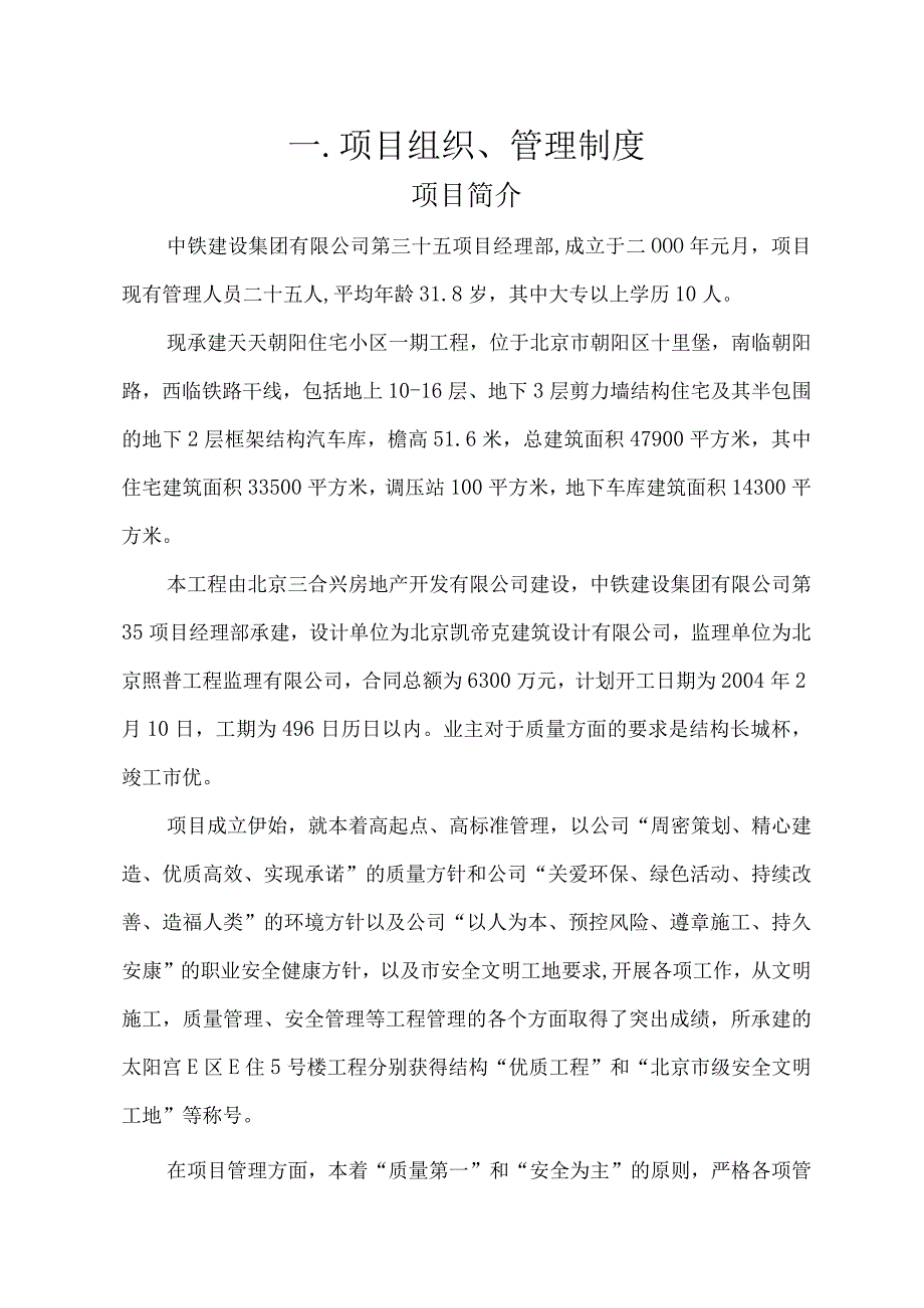 中铁建设项目经理部管理制度汇编_194页.docx_第3页