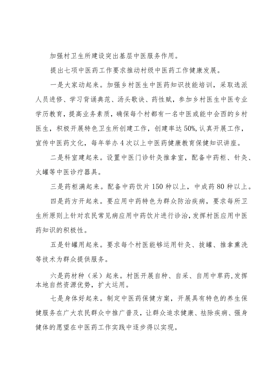 卫生院工作计划（17篇）.docx_第2页