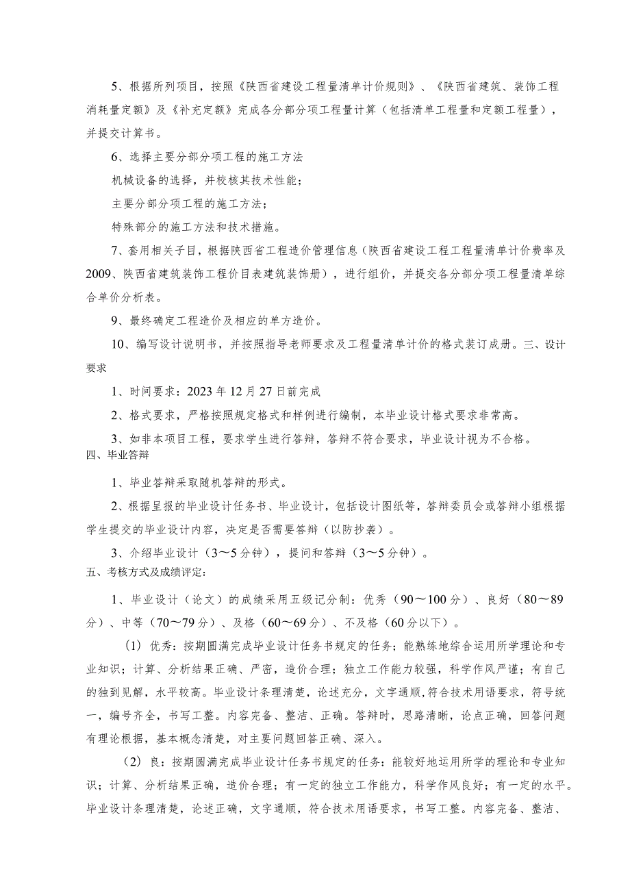 陕西铁路工程职业技术学院2024届工程造价专业毕业设计.docx_第3页