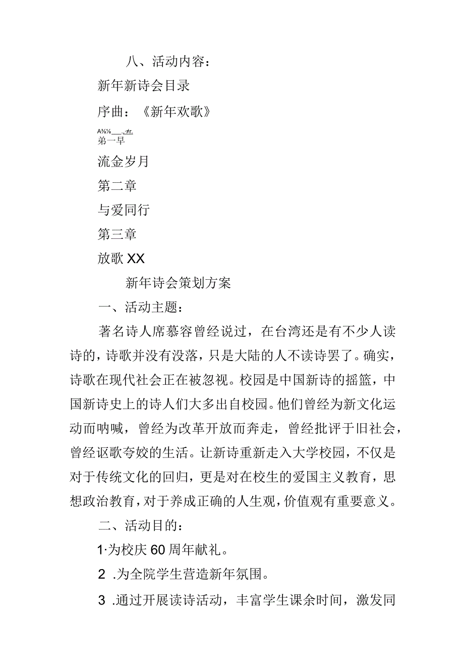 新年诗会策划方案.docx_第3页