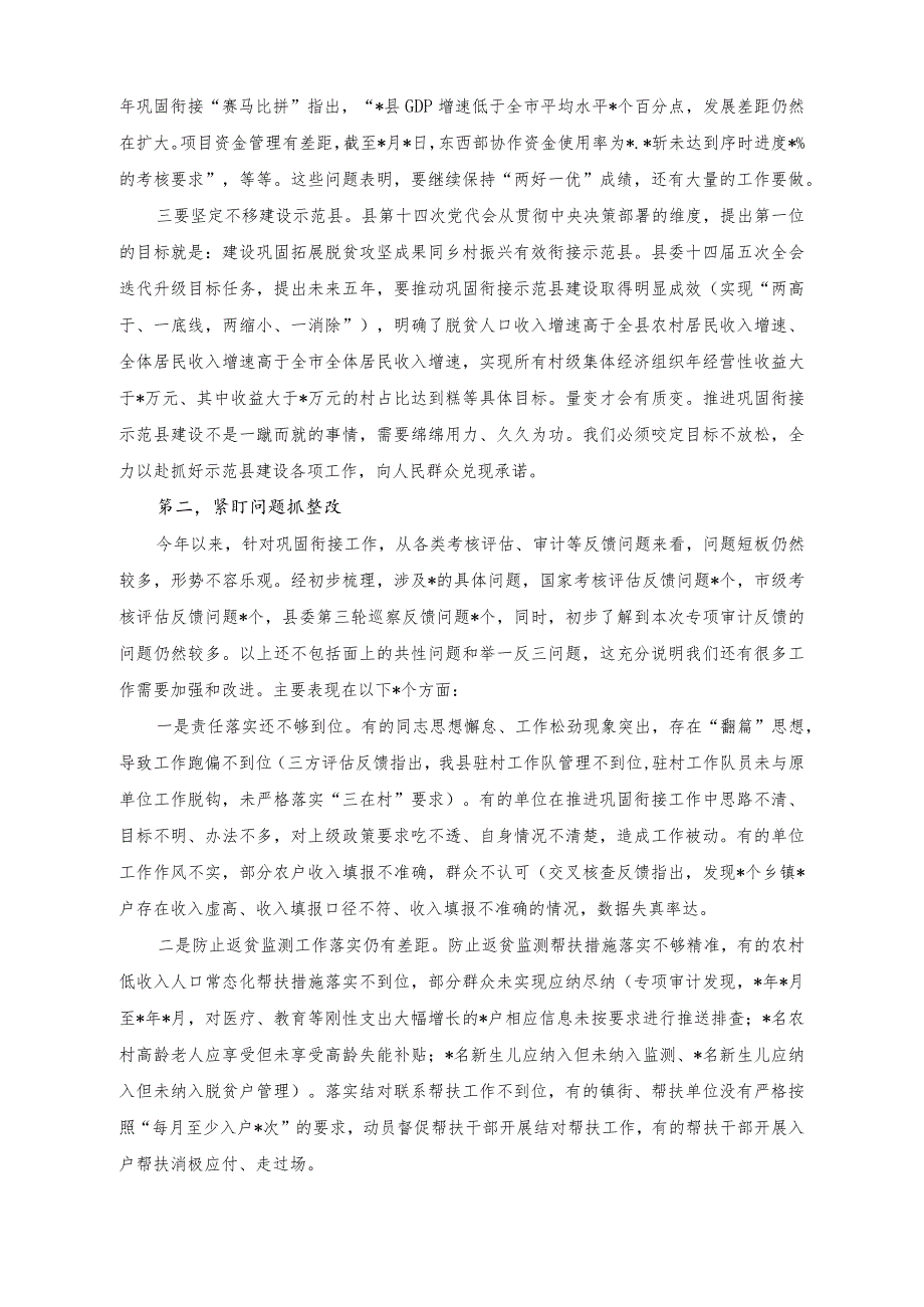 （2篇）在实施乡村振兴战略领导小组推进会议上的讲话稿（在巩固拓展脱贫攻坚成果同乡村振兴有效衔接推进会议上的讲话稿）.docx_第2页