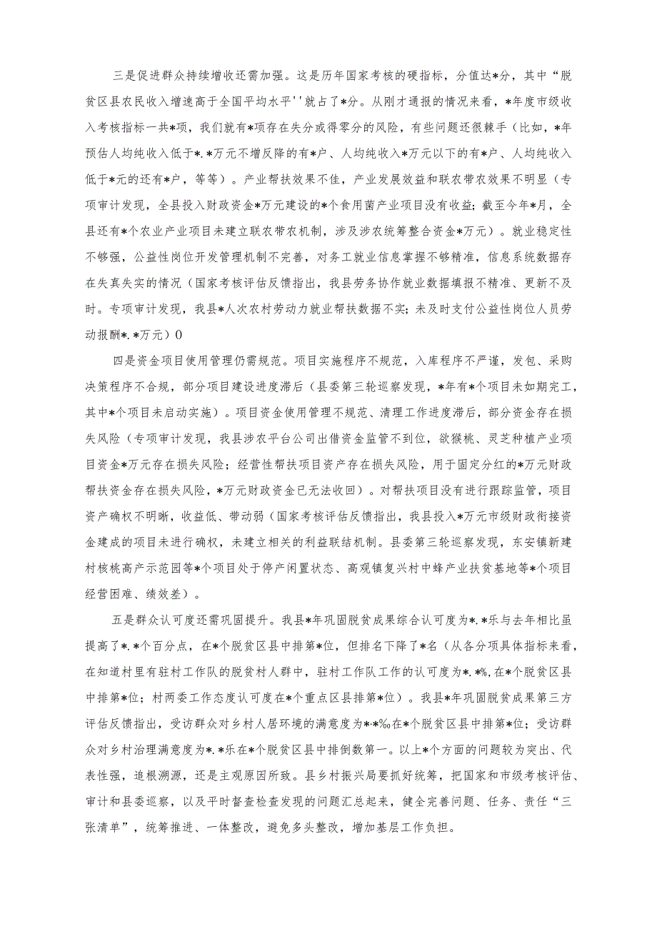 （2篇）在实施乡村振兴战略领导小组推进会议上的讲话稿（在巩固拓展脱贫攻坚成果同乡村振兴有效衔接推进会议上的讲话稿）.docx_第3页