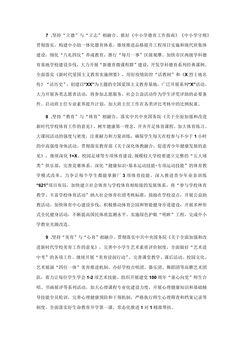 2021年全区教育体育工作要点.docx_第3页