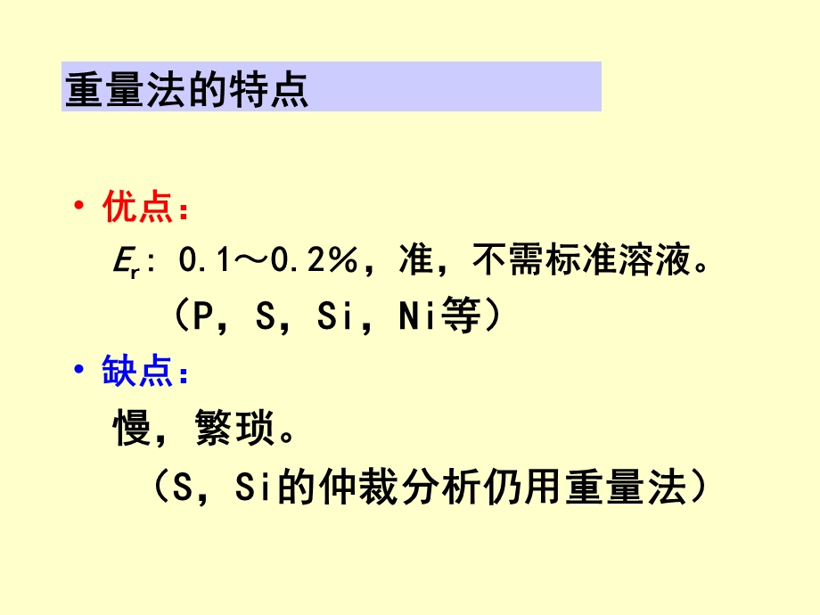 重量分析法和沉淀滴定法.ppt_第3页