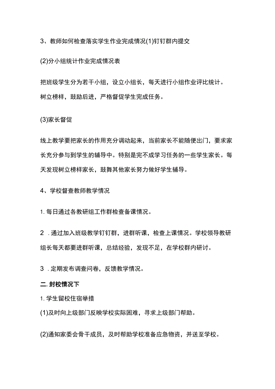 某小学线上教学应急预案.docx_第3页