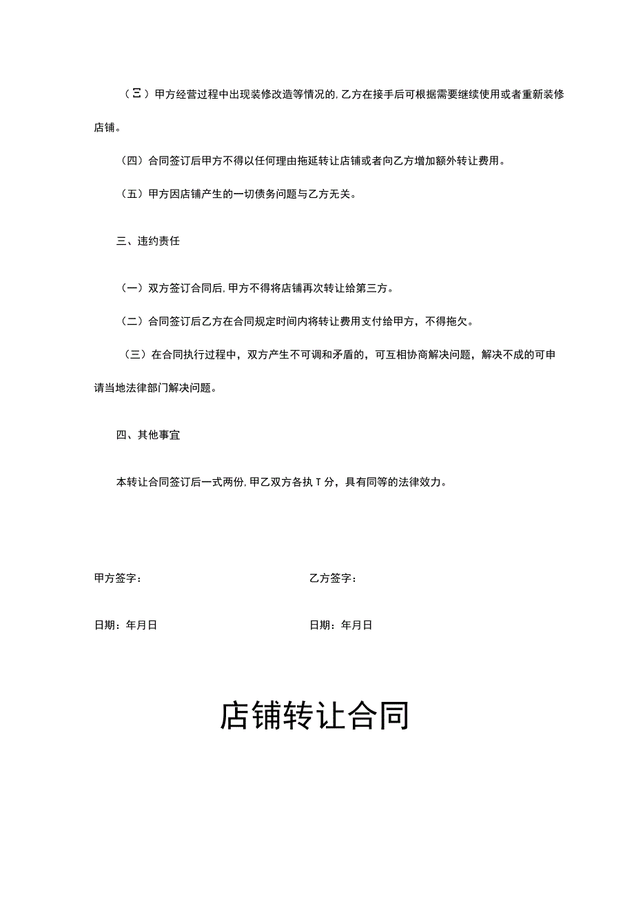 店铺转让合同-精选5篇.docx_第2页