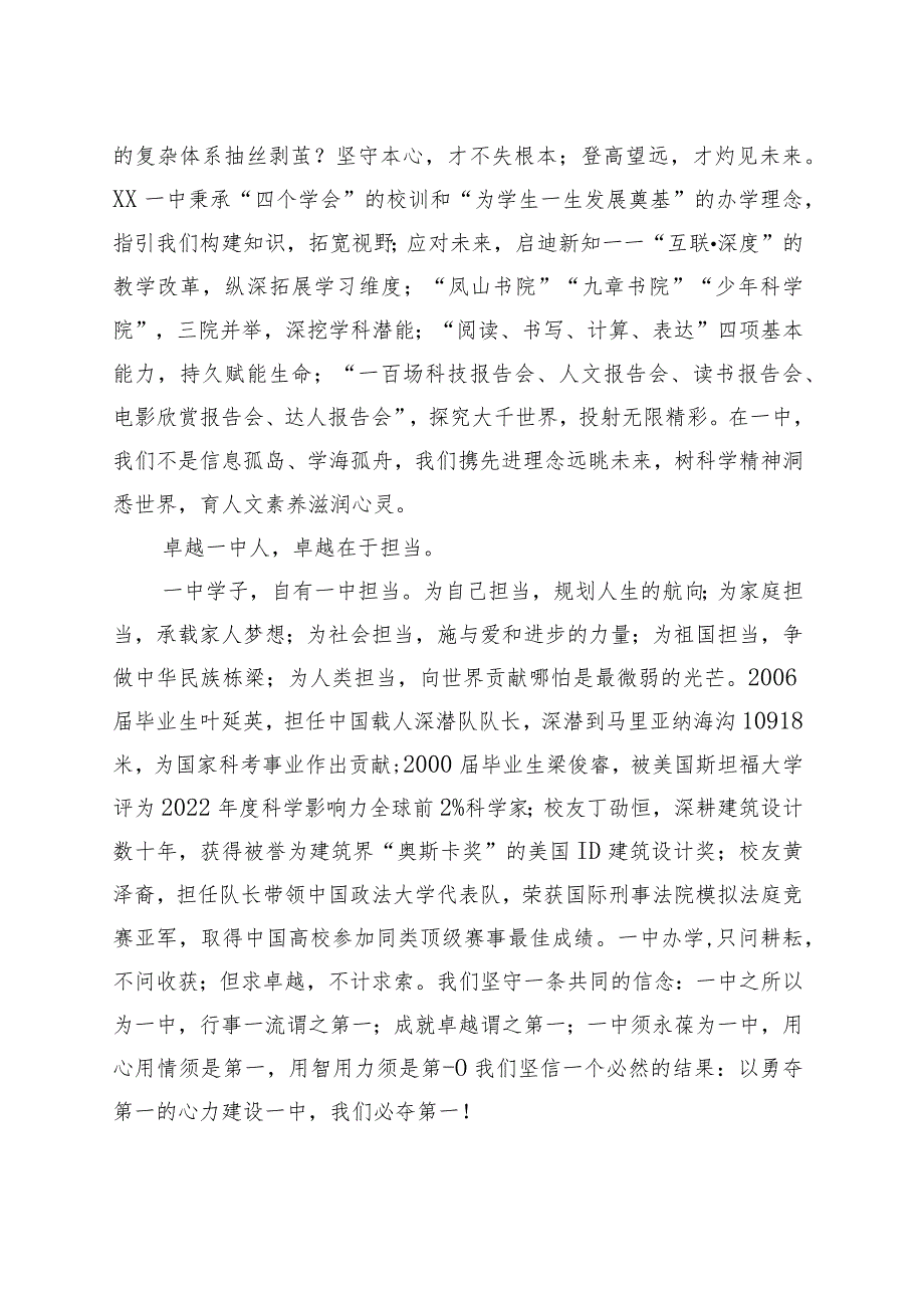 在XX区第一中学2023学年第一学期开学典礼上的讲话.docx_第2页