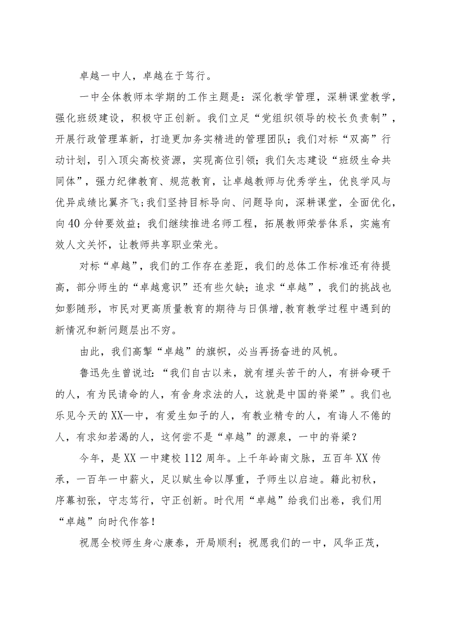 在XX区第一中学2023学年第一学期开学典礼上的讲话.docx_第3页