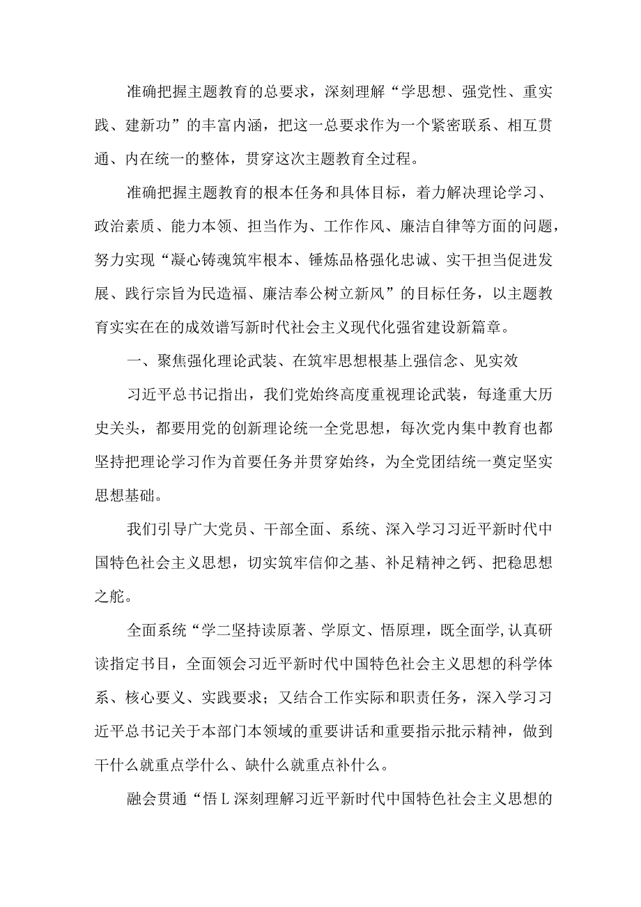 2023年公立学校开展第一阶段思想主题教育工作总结（5份）.docx_第3页