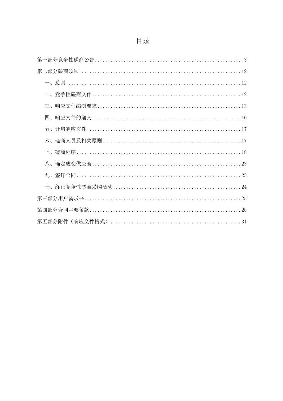 大学医学院附属第一医院医院宣传片招标文件.docx_第3页