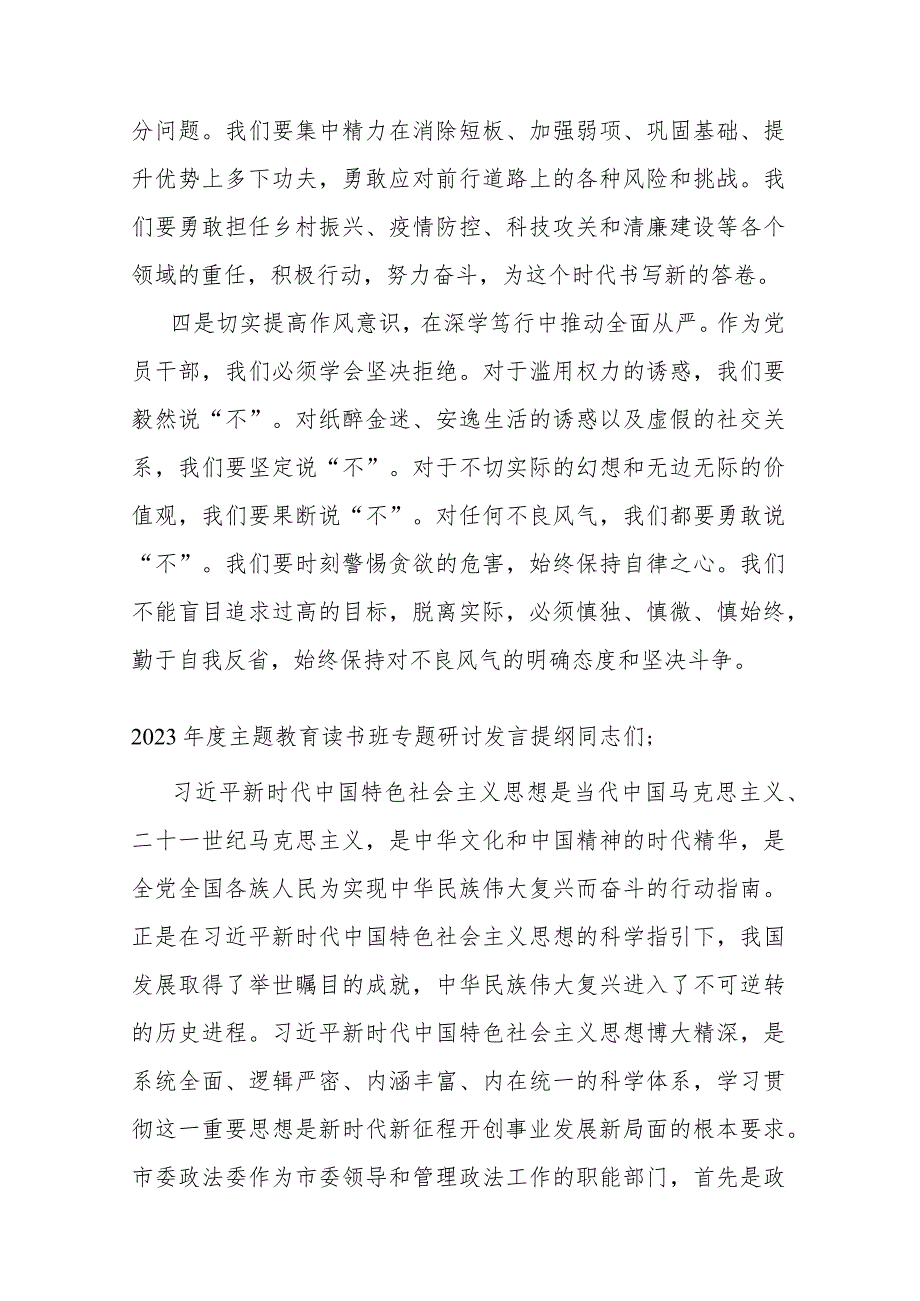 2023年度主题教育读书班专题研讨发言提纲(二篇).docx_第3页