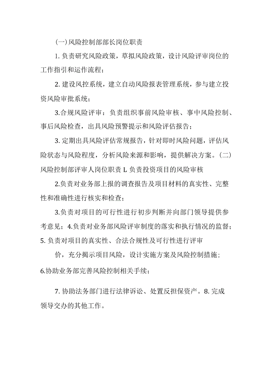 融资部资信评审岗位职责.docx_第2页