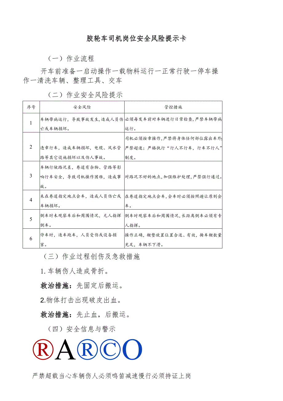 胶轮车司机岗位安全风险提示卡.docx_第1页